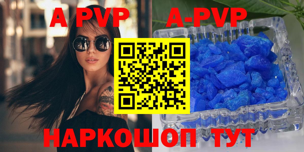 Alpha PVP Crystall  А ПВП VHQ  APVP кристаллы  Вход с VPN  Сердобск 