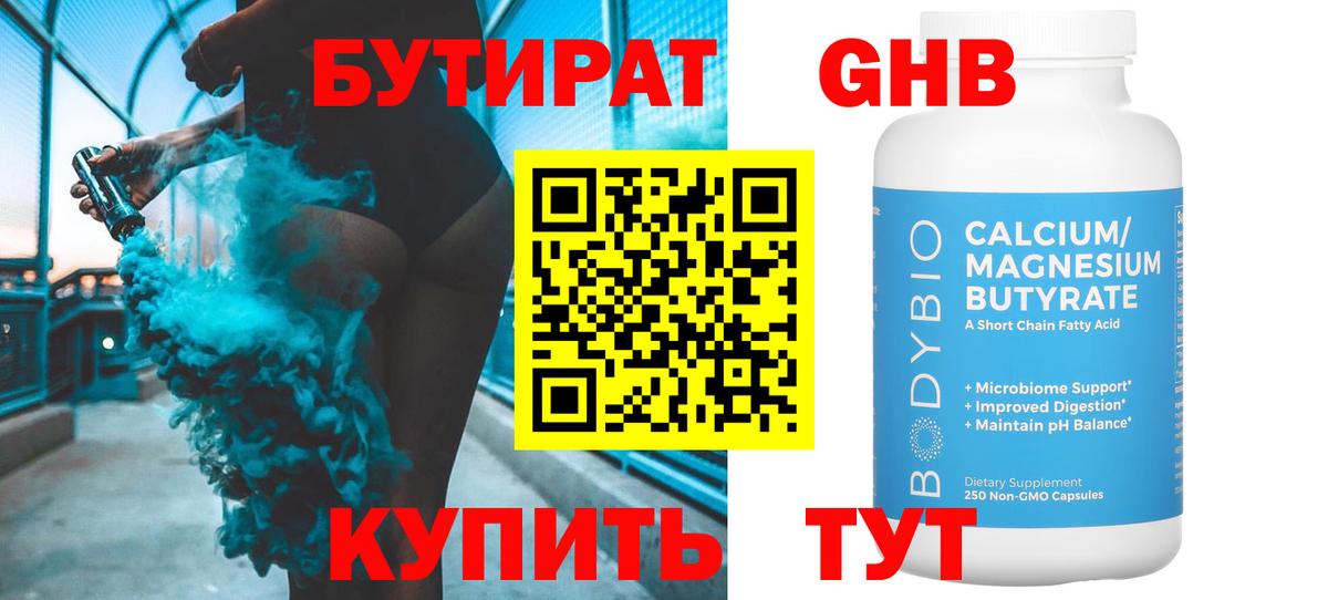 БУТИРАТ буратино  Вход с VPN  Сердобск 