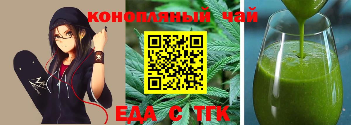 Еда ТГК конопля  Вход с VPN  Сердобск 