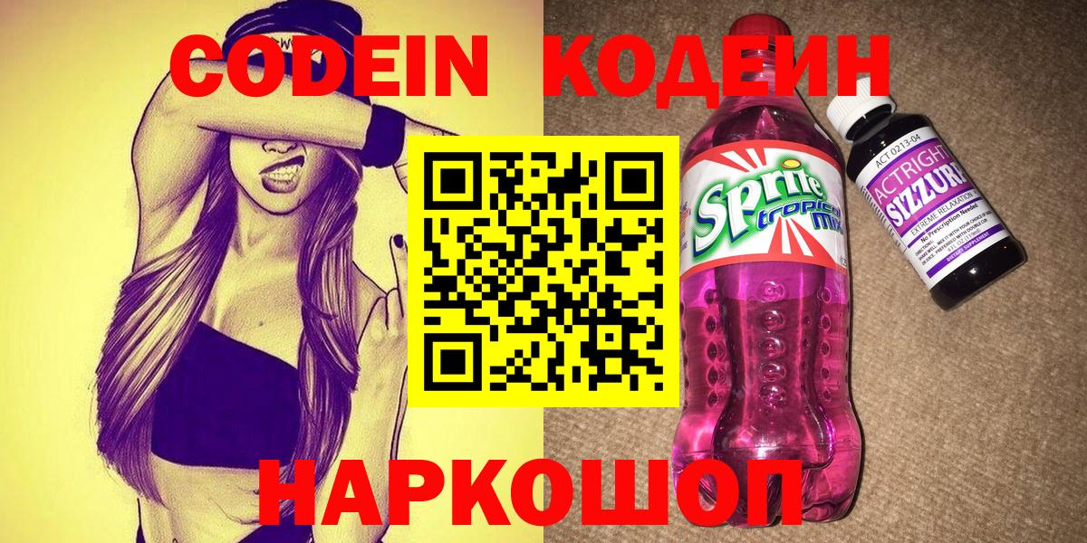 Кодеиновый сироп Lean Purple Drank  Кодеиновый сироп Lean Purple Drank  Вход с VPN  Сердобск 