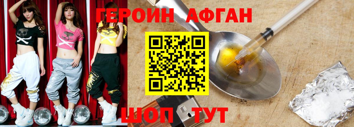 Героин Афган Сердобск