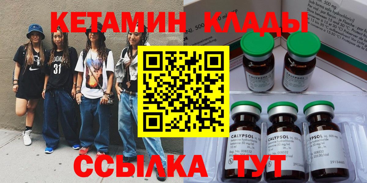 КЕТАМИН VHQ  Кетамин ketamine  Вход с VPN  маркетплейс официальный сайт  Сердобск 